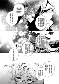 Page 111 of Jupiter ni Onegai | 向木星许愿 Ch. 2-5+番外