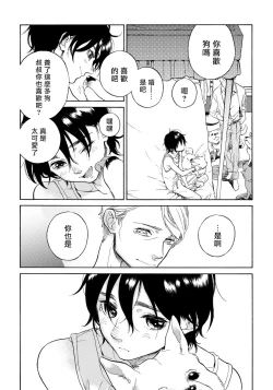 Page 133 of Jupiter ni Onegai | 向木星许愿 Ch. 2-5+番外