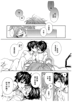 Page 160 of Jupiter ni Onegai | 向木星许愿 Ch. 2-5+番外