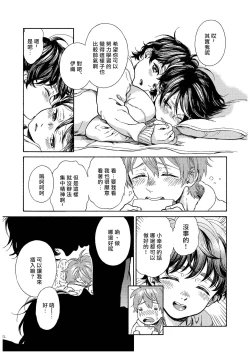 Page 164 of Jupiter ni Onegai | 向木星许愿 Ch. 2-5+番外