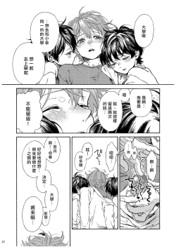 Page 172 of Jupiter ni Onegai | 向木星许愿 Ch. 2-5+番外