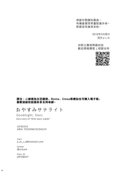 Page 178 of Jupiter ni Onegai | 向木星许愿 Ch. 2-5+番外