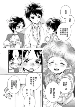 Page 19 of Jupiter ni Onegai | 向木星许愿 Ch. 2-5+番外