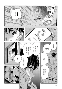 Page 61 of Jupiter ni Onegai | 向木星许愿 Ch. 2-5+番外