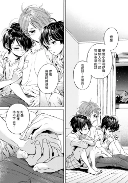 Page 76 of Jupiter ni Onegai | 向木星许愿 Ch. 2-5+番外