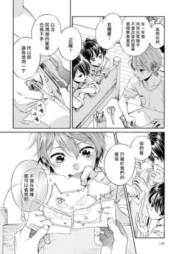 Page 79 of Jupiter ni Onegai | 向木星许愿 Ch. 2-5+番外