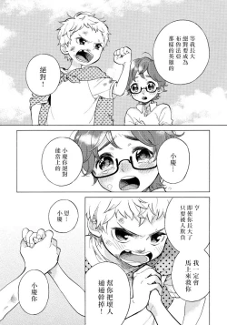 Page 93 of Jupiter ni Onegai | 向木星许愿 Ch. 2-5+番外