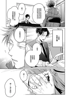 Page 23 of Ore no Seito wa Kawaikunai | 我的学生一点也不可爱 Ch. 1-3
