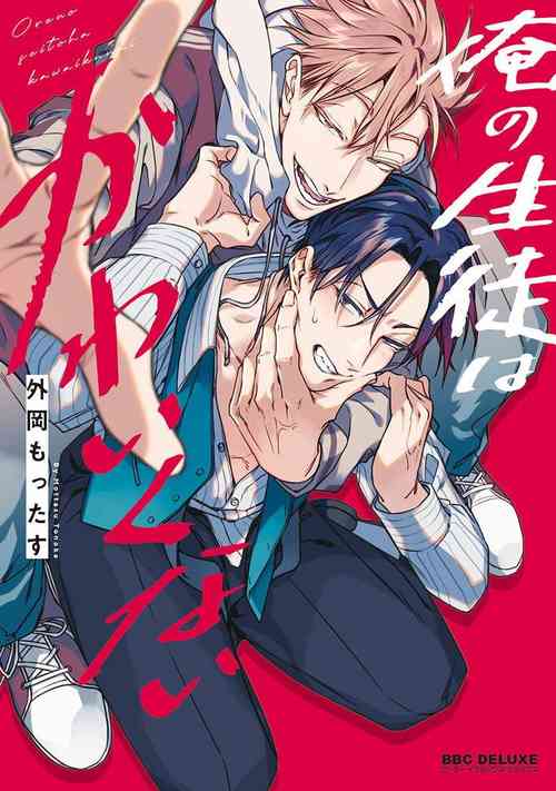 Download Ore no Seito wa Kawaikunai | 我的学生一点也不可爱 Ch. 1-3
