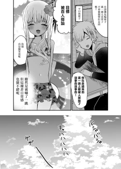 Page 4 of Kuro Gal Otokonoko to Umix