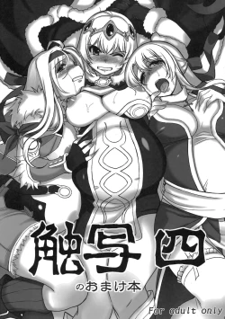 Page 1 of Shokusha Yon no Omakebon