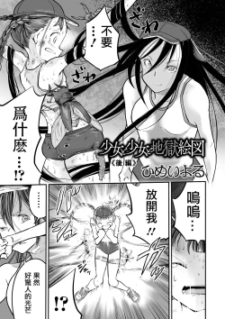 Page 2 of Shoujo to Shoujo to Jigokuezu Kouhen