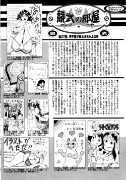 Page 226 of Manga Bangaichi 2006-01