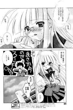 Page 84 of Manga Bangaichi 2006-01