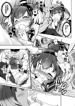 Page 11 of Tokitsukaze to Isshoni. Juu