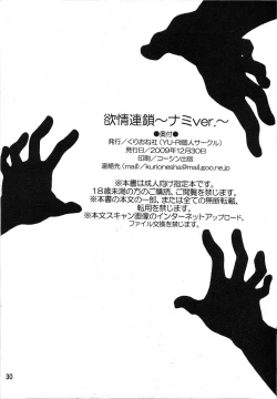 Page 29 of Yokujyou Rensa