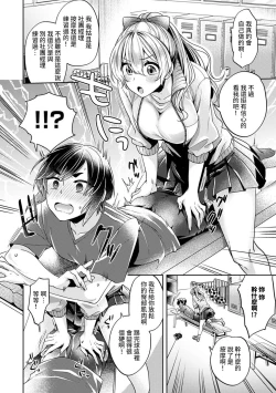 Page 7 of Ookouchi Senpai wa Nekokawaigarishitai Ch.1-4