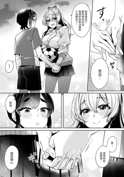 Page 81 of Ookouchi Senpai wa Nekokawaigarishitai Ch.1-4