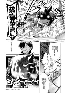 Page 26 of Yamato grande Ch. 1-4