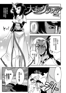 Page 55 of Yamato grande Ch. 1-4