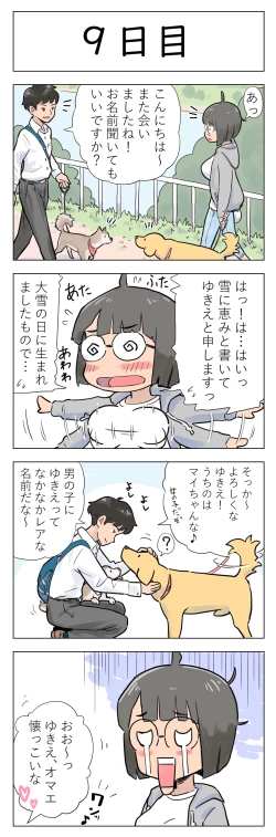 Page 10 of 〇日後に愛犬とセ〇クスする地味巨乳メガネちゃん