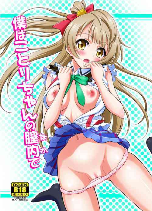Download Boku wa Kotori-chan no Naka de