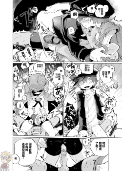 Page 29 of Michikusa Sentai Zassouger vs Usagi Hen | 道草战队VS兔子篇