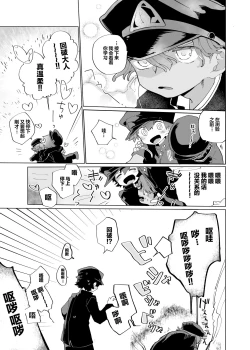 Page 34 of Michikusa Sentai Zassouger vs Usagi Hen | 道草战队VS兔子篇