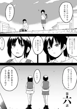Page 3 of Shunkan Ch. 6