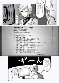 Page 52 of Misshitsu Buzama Clinic