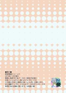 Page 54 of Misshitsu Buzama Clinic