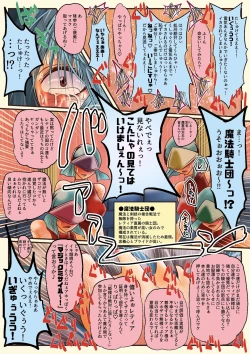 Page 23 of Madouhyouki Retia Nakayoshi Hard