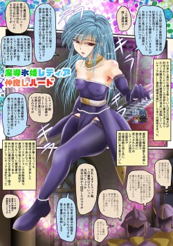 Page 2 of Madouhyouki Retia Nakayoshi Hard