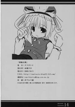 Page 14 of masentensou