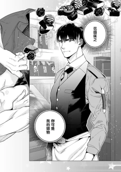 Page 6 of Bitter Porn Chocolatier | 可可涩苦却入人心 Ch. 1