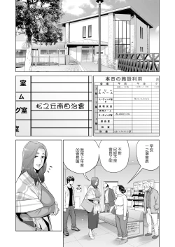 Page 9 of Jichikai no Hitozuma wa Totemo Ecchi deshita. Fukukaichou Ichinose Mami Hen