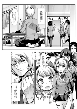 Page 3 of Any girl can do it! Bitch Zukan-I could have a harem if I solved various problems of Saseko～