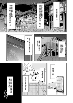 Page 4 of Kaede-san no Nana Ijiri