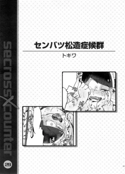 Page 29 of Secross counter!