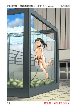 Page 18 of Roshutsu kūkan to nazo no suisō wa tsunagatte iru