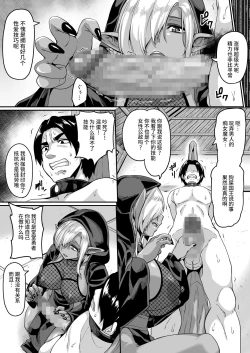Page 8 of Isekai Tensei shite Yarichin Yuusha ni Natta Ore ga, Chimajo Elf ni Sakusei Saremakutta