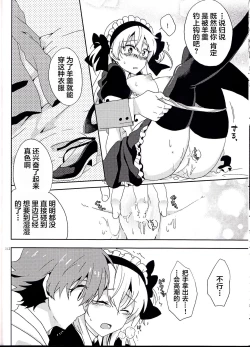 Page 12 of Boku dake no Maid-san | 我专属的女僕小姐