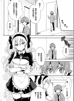 Page 6 of Boku dake no Maid-san | 我专属的女僕小姐