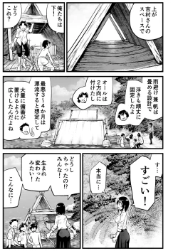 Page 12 of Mujintou JK! Choroi yo Yoshimurasan Gachibatoru-hen～