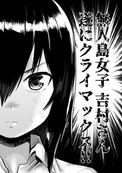 Page 2 of Mujintou JK! Choroi yo Yoshimurasan Gachibatoru-hen～