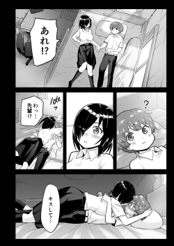 Page 63 of Mujintou JK! Choroi yo Yoshimurasan Gachibatoru-hen～