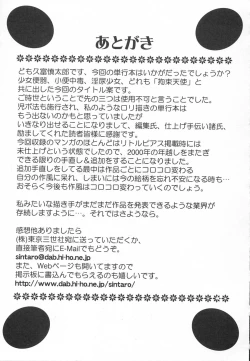 Page 145 of Kousoku Tenshi