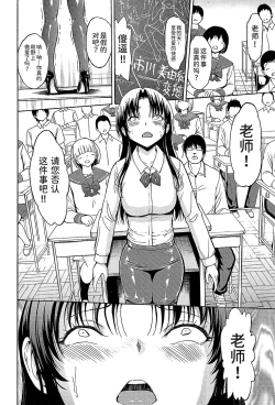 Page 147 of Onna Kyoushi Ichikawa Miyuki