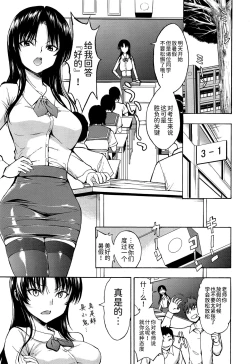 Page 2 of Onna Kyoushi Ichikawa Miyuki