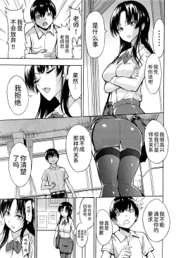 Page 8 of Onna Kyoushi Ichikawa Miyuki